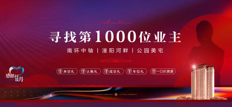 源文件下载【寻找第1000位业主】编号：58400002895135020