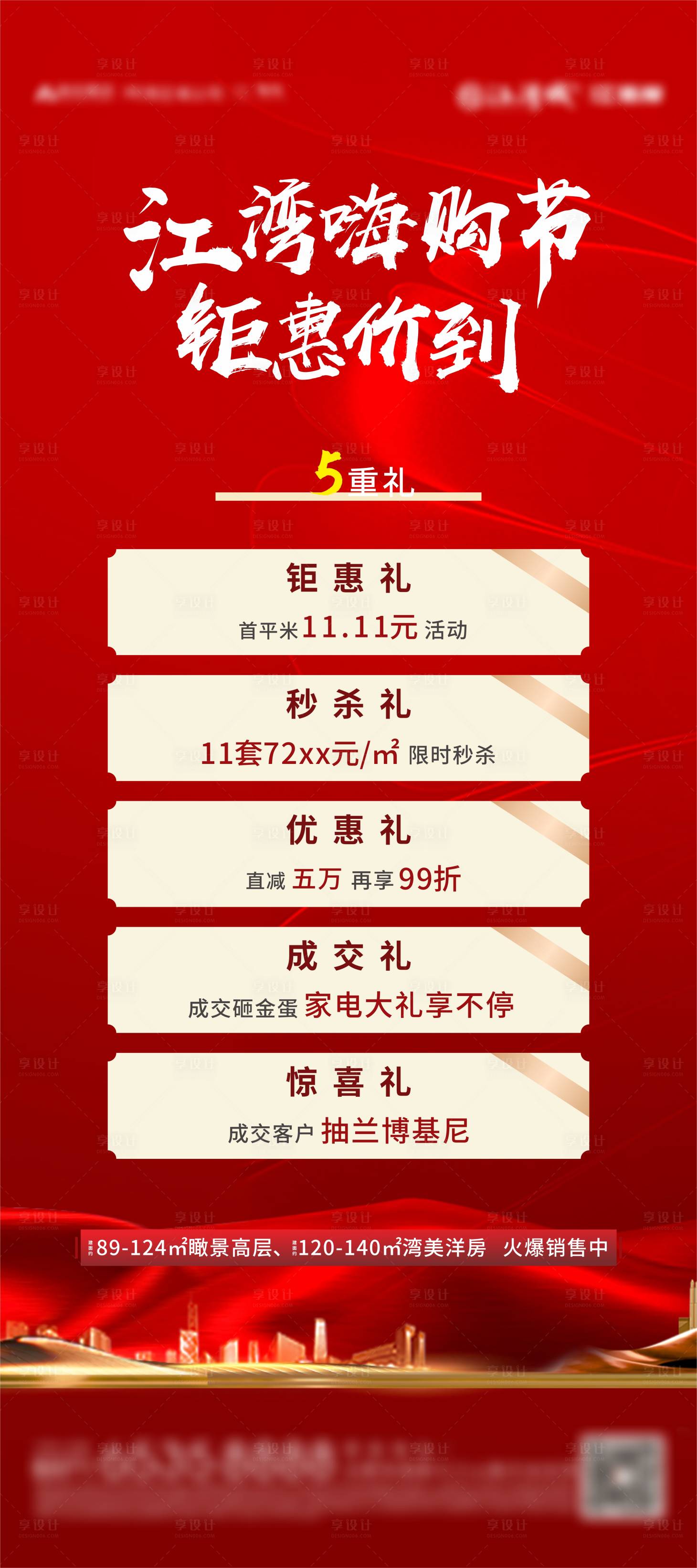 源文件下載【五重禮海報】編號：66070003054092571