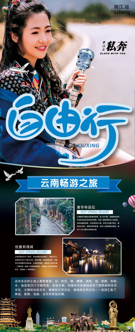 源文件下载【享设计】搜索编号：34100003104695434【自由行云南旅游海报】