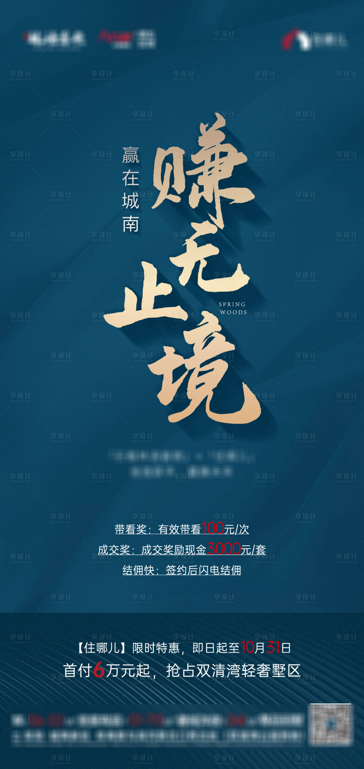 源文件下载【享设计】搜索编号：48290002869993203【分销奖励海报】