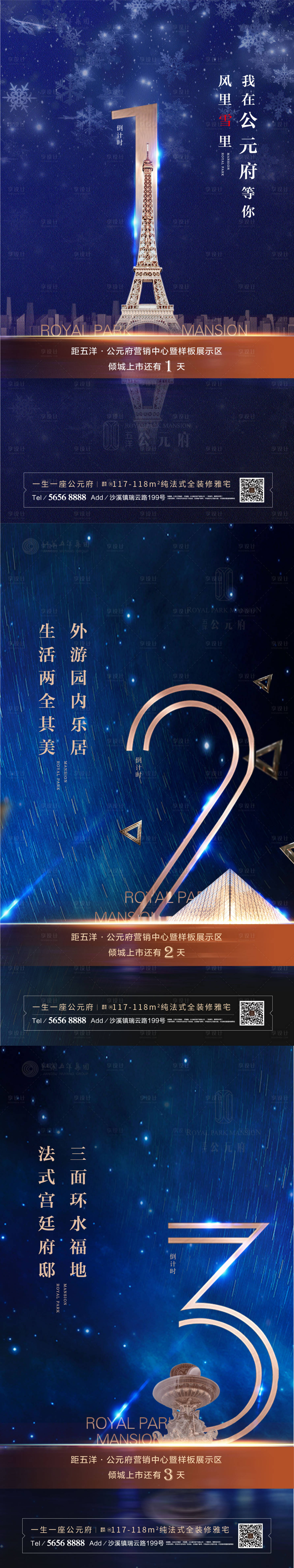 源文件下载【享设计】搜索编号：55910002823474501【地产倒计时海报系列】