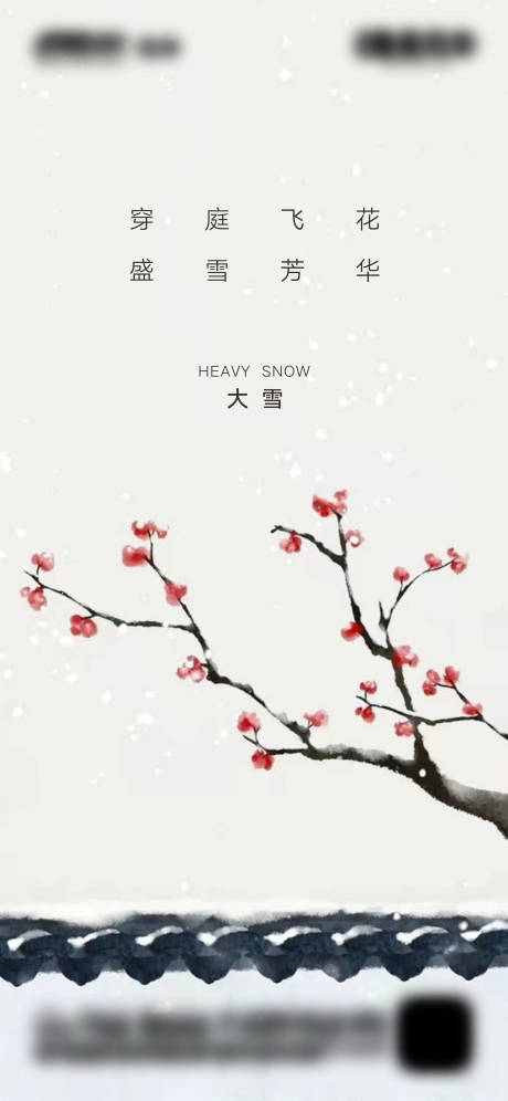 源文件下载【房地产大雪微信刷屏海报】编号：49090002852712684