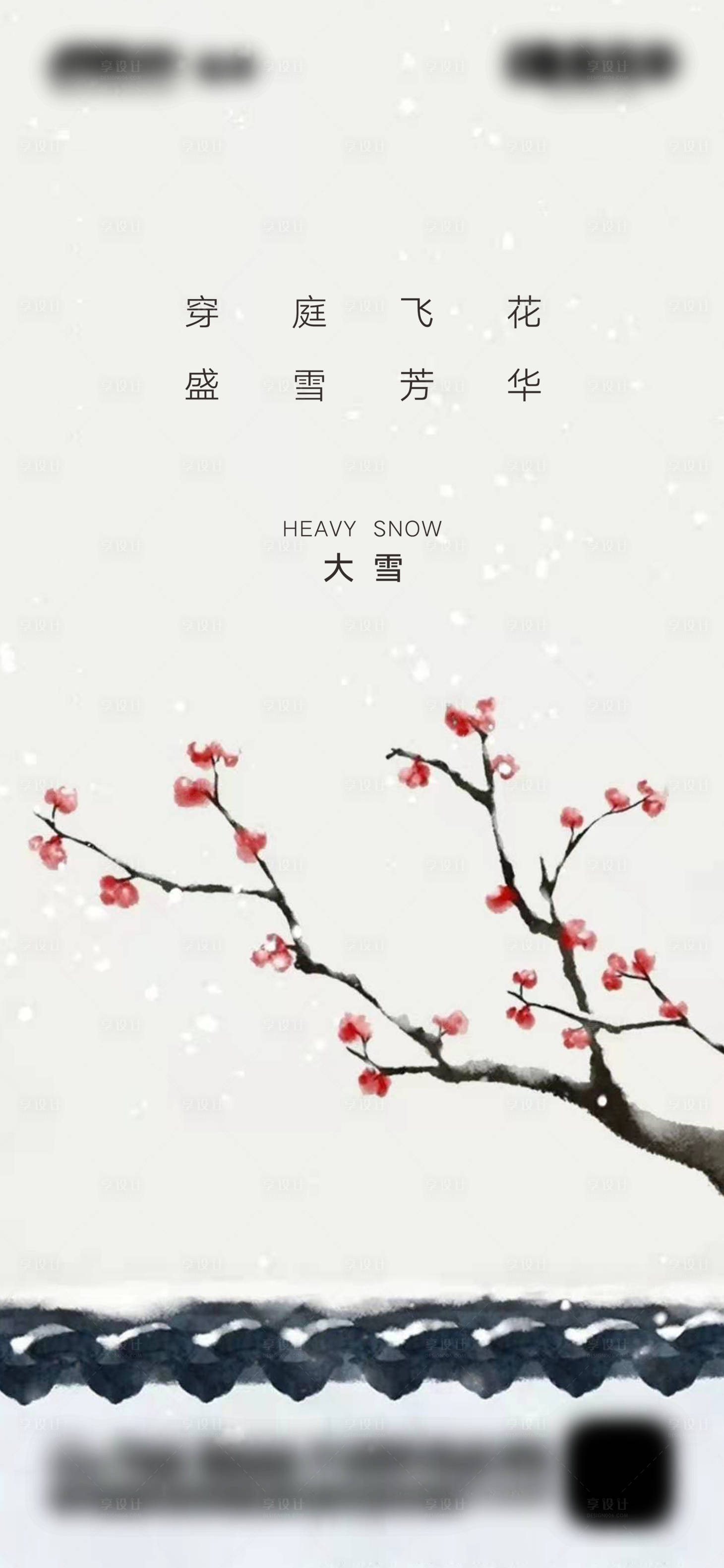 源文件下载【房地产大雪微信刷屏海报】编号：49090002852712684