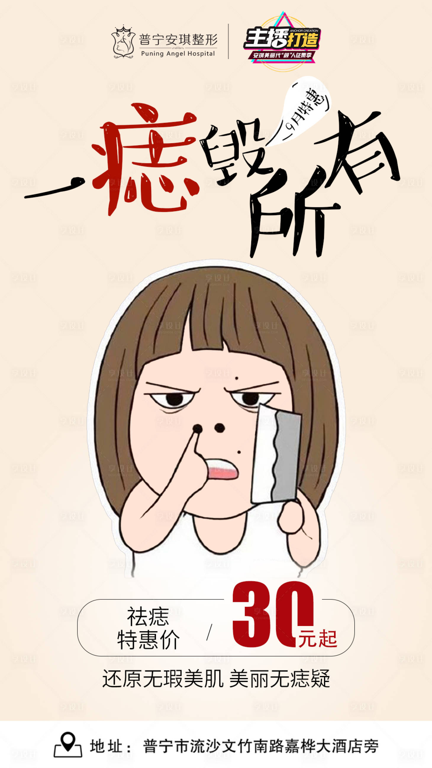 源文件下载【祛痣医美海报】编号：11190002786387918