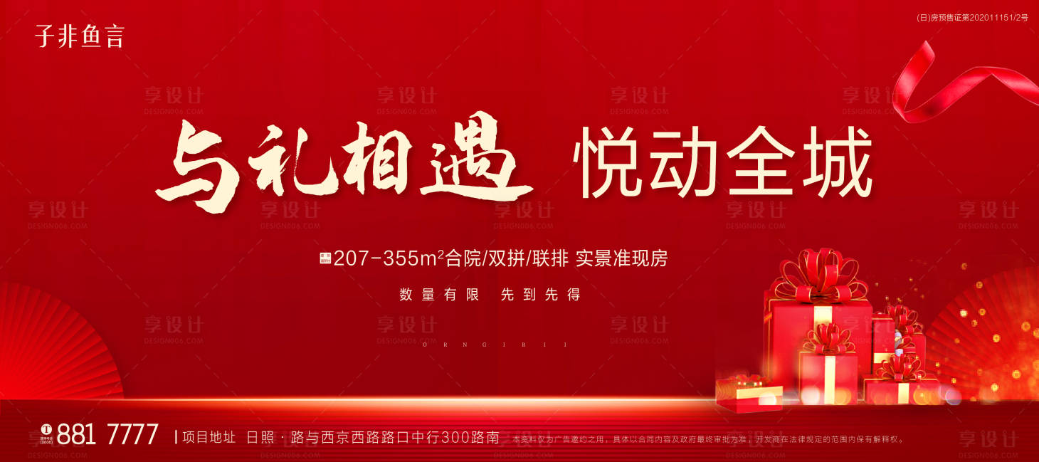 源文件下载【享设计】搜索编号：65970002942543339【地产活动主画面展板】