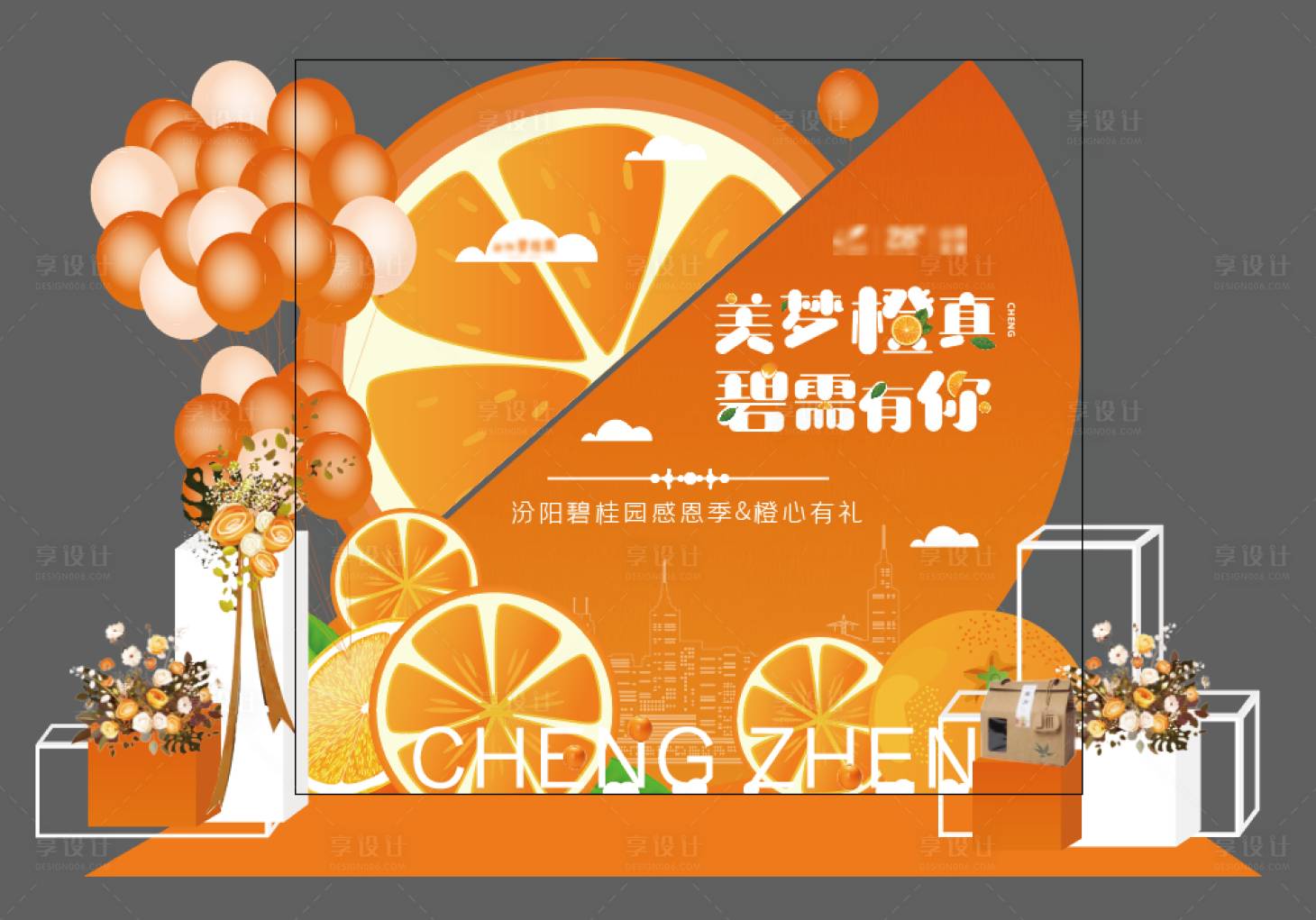 源文件下载【地产送橙子活动美陈堆头】编号：50280002829575291