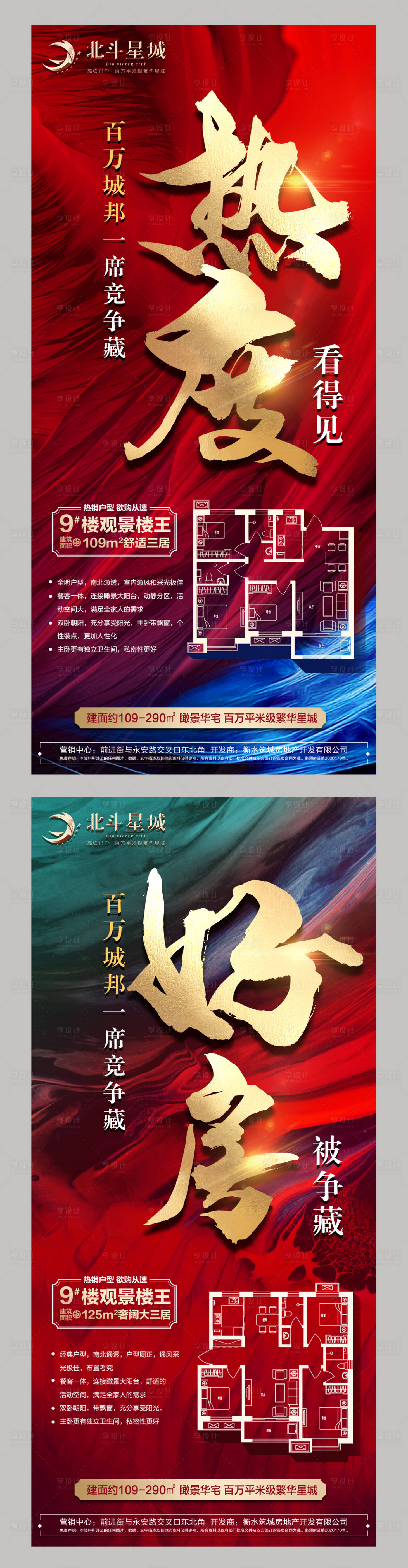源文件下载【享设计】搜索编号：40090002770874251【地产红金热销户型系列海报】
