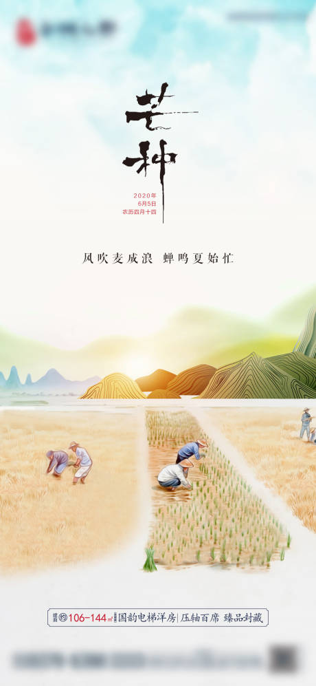 源文件下载【享设计】搜索编号：73620002989865715【芒种节气刷屏海报】
