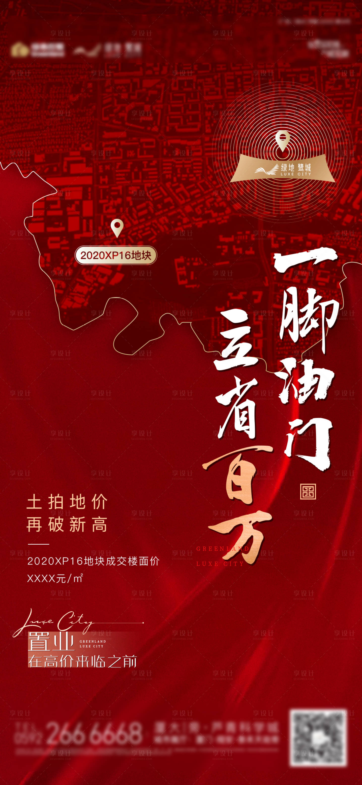 源文件下载【地产土拍拿地海报】编号：60210003039788039