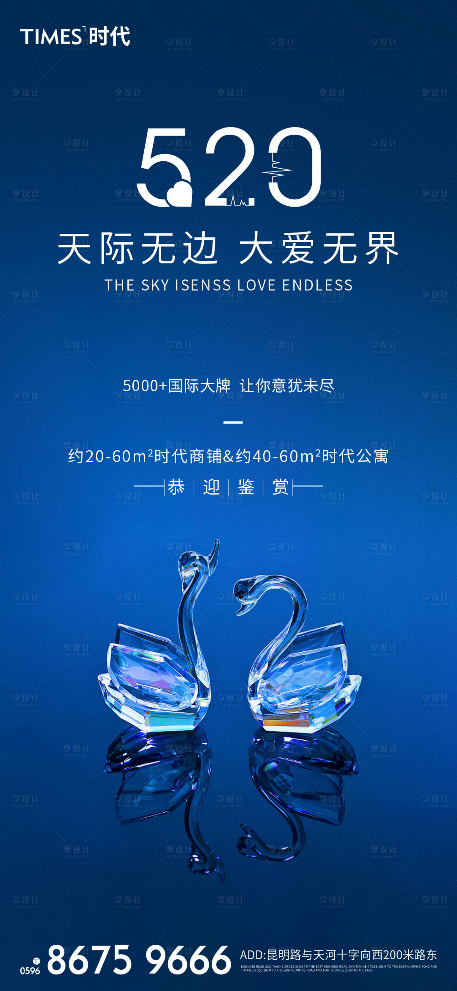 源文件下载【享设计】搜索编号：78770002865534773【地产情人节海报】