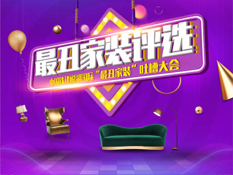 源文件下载【地产家装活动展板】编号：27240002813152775
