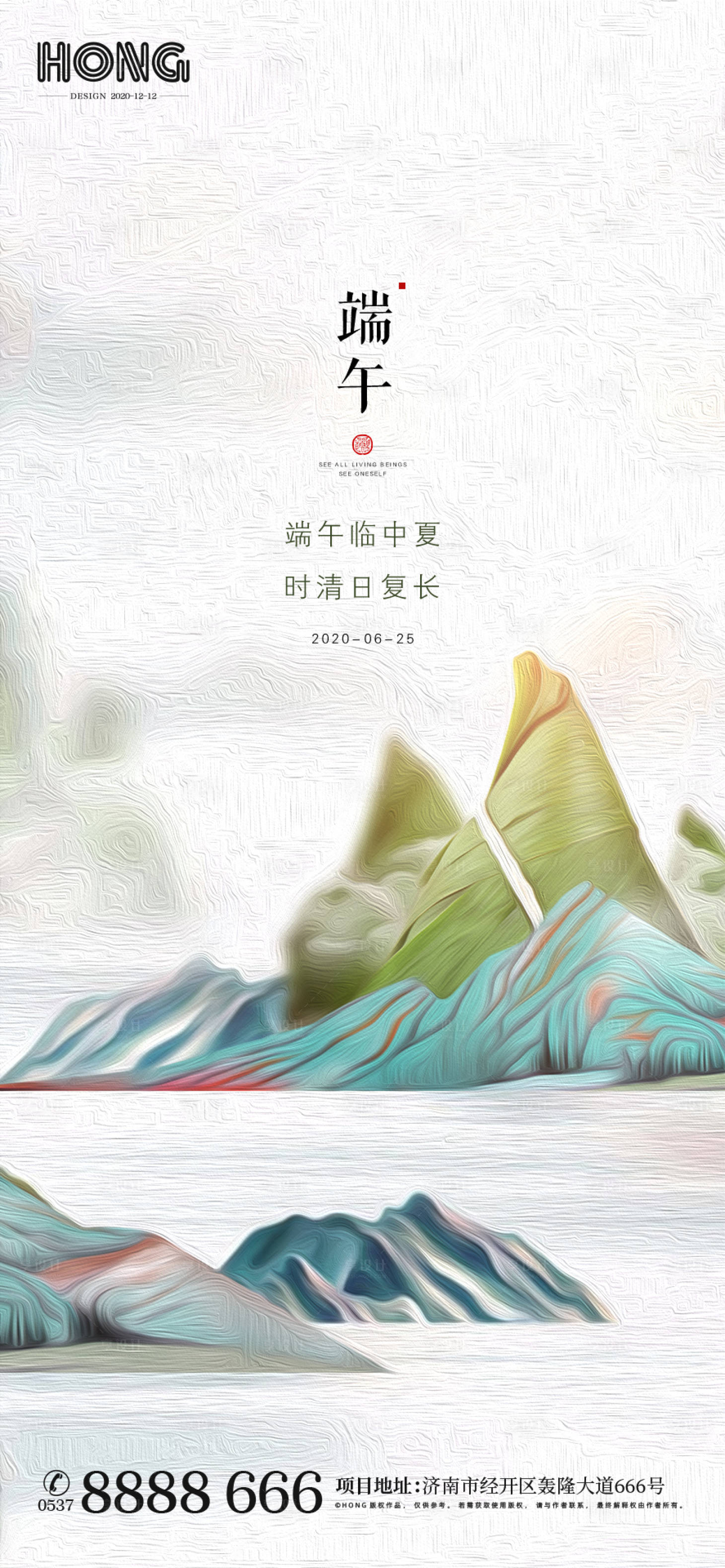 源文件下载【享设计】搜索编号：48890002964253864【端午节节日海报】
