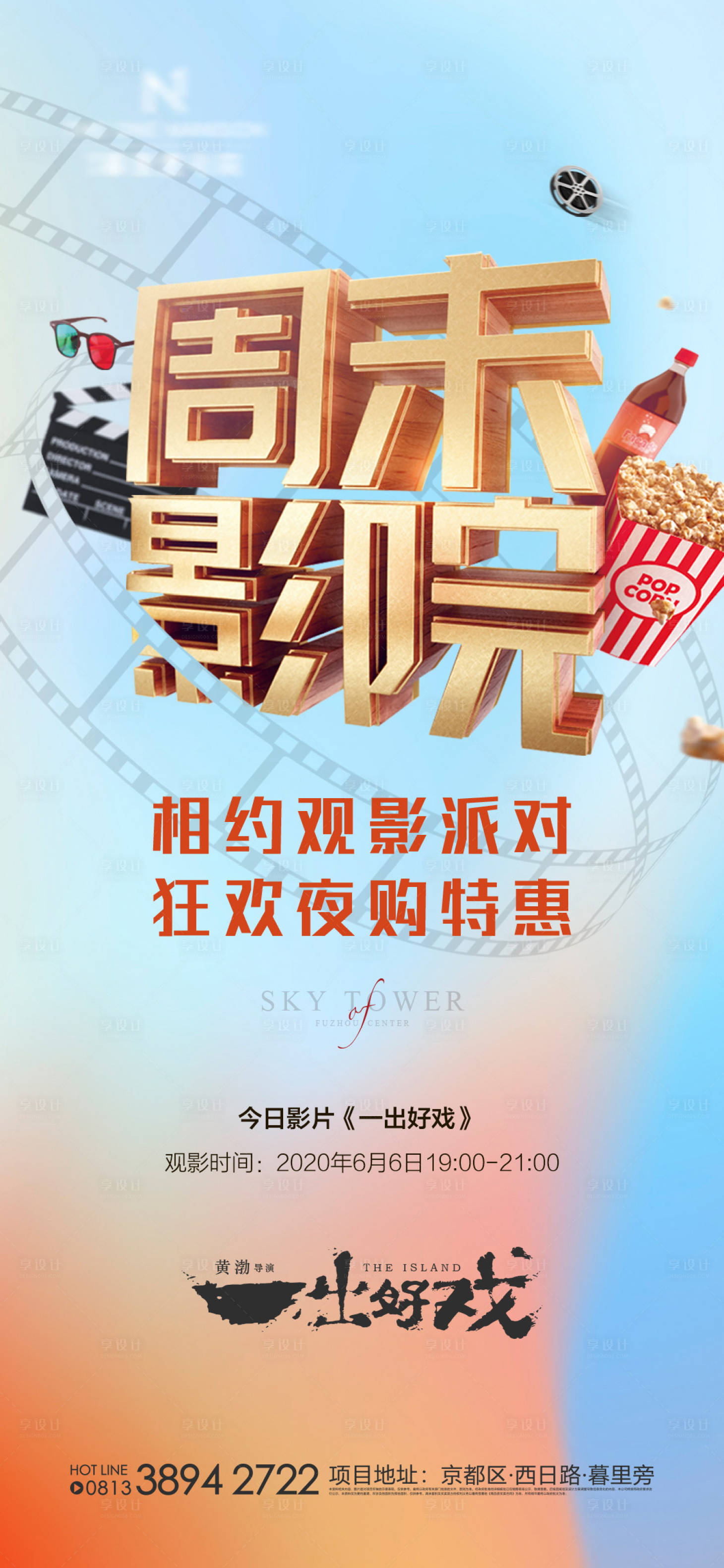 源文件下載【地產觀影周末電影海報】編號：21400002929929060