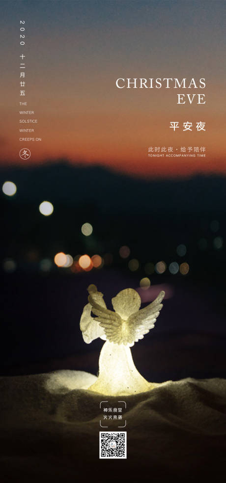 源文件下载【平安夜海报】编号：56520002785014360