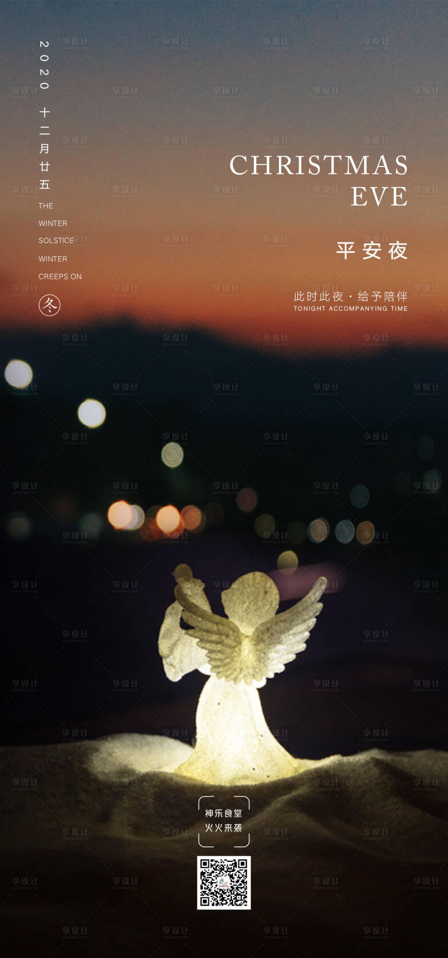 源文件下載【享設(shè)計】搜索編號：56520002785014360【平安夜海報】