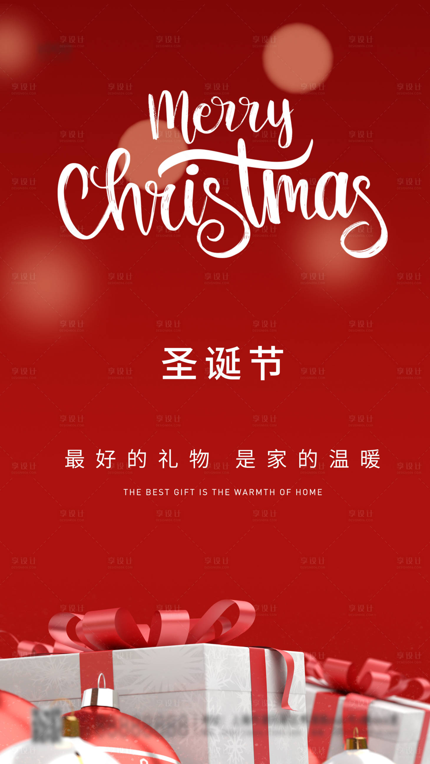 源文件下載【享設(shè)計】搜索編號：99290002989526865【2020年圣誕節(jié)海報】