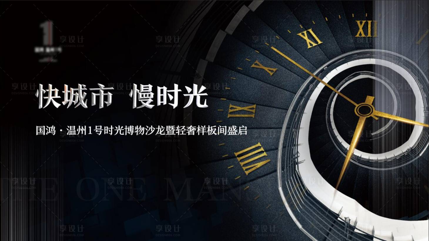 源文件下载【享设计】搜索编号：34790002785884071【国鸿轻奢样板间盛启展板】