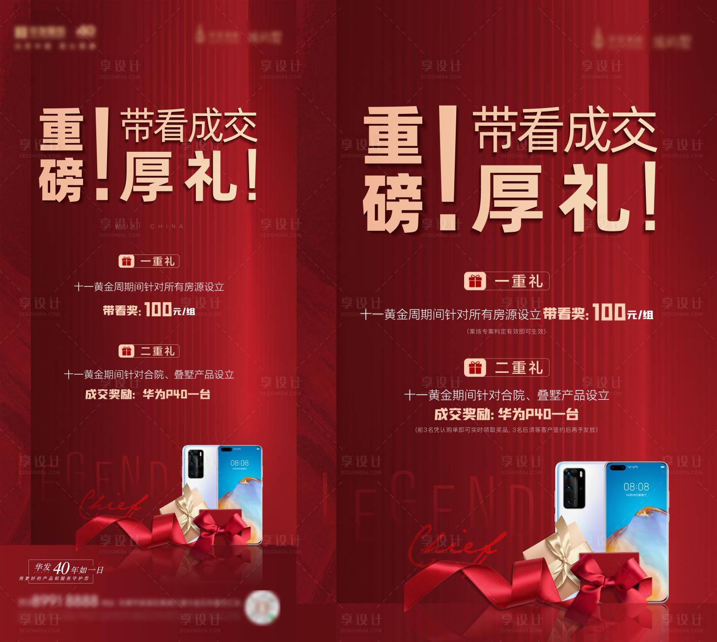 源文件下載【享設計】搜索編號：92300003039046364【分銷帶看送禮海報】