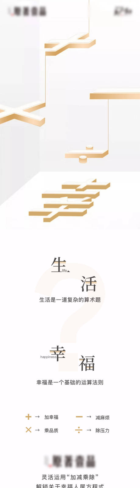 源文件下载【地产加减乘除价值点长图】编号：44070002815696105