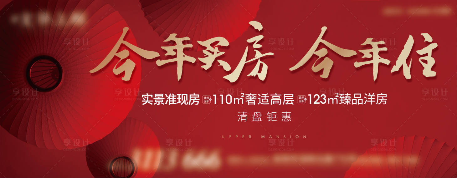 源文件下載【享設計】搜索編號：56840003046565664【地產(chǎn)返鄉(xiāng)置業(yè)新年主畫面廣告展板】