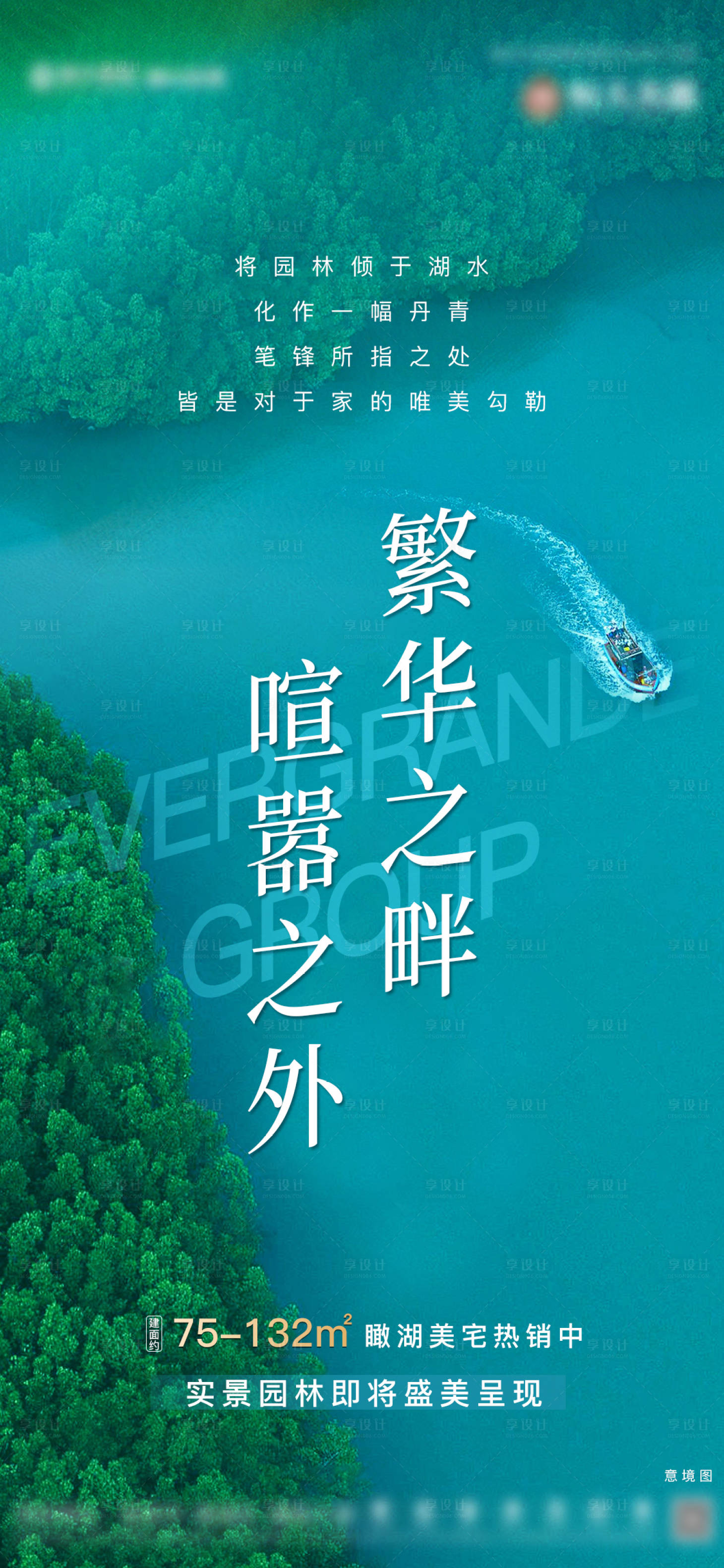 源文件下載【享設計】搜索編號：36170002832797161【房地產園林海報】