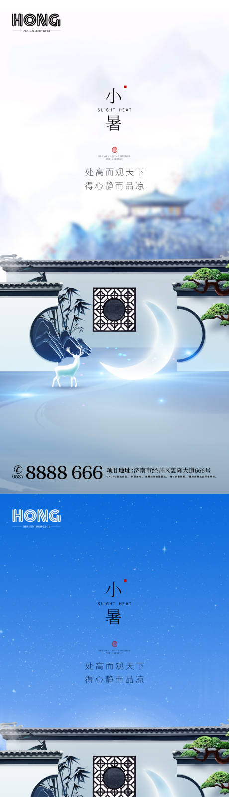 源文件下载【房地产地产小暑节气系列海报】编号：85920003004252625