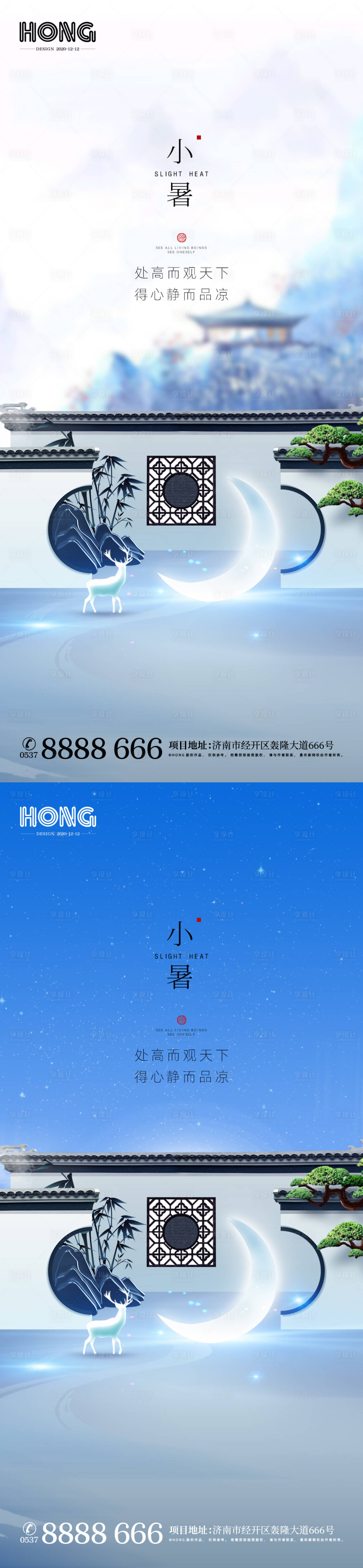 源文件下載【房地產地產小暑節氣系列海報】編號：85920003004252625