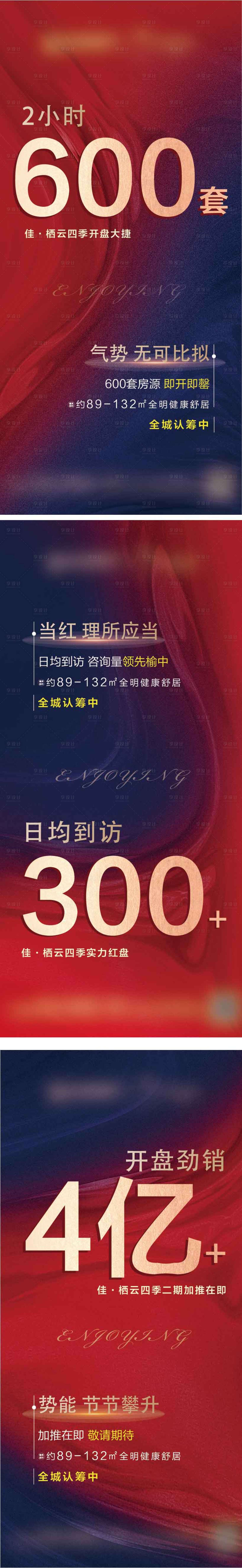 源文件下载【享设计】搜索编号：40530002946161885【地产热销微信海报】