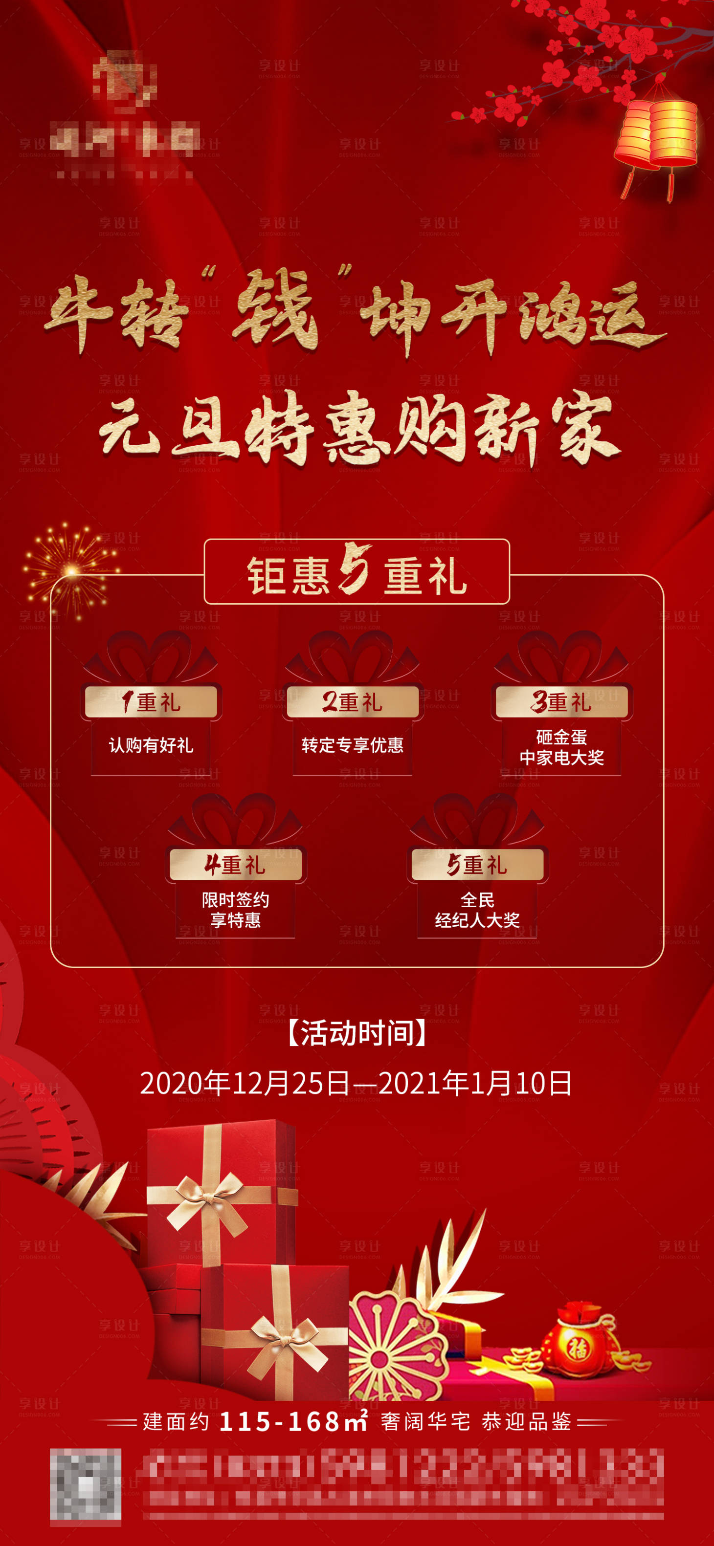 源文件下載【享設(shè)計(jì)】搜索編號(hào)：74550003015391260【元旦購(gòu)房有禮活動(dòng)海報(bào)】