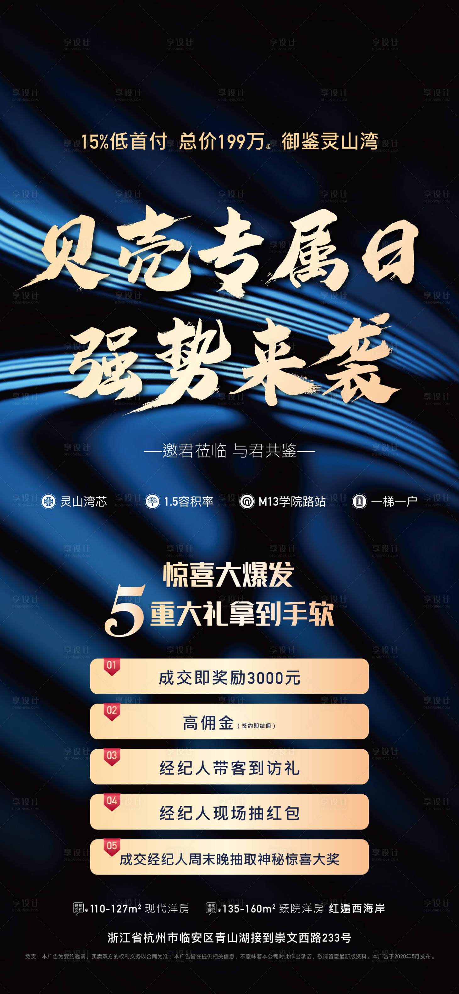 源文件下载【享设计】搜索编号：35260002806781784【地产高端五重大礼刷屏海报】