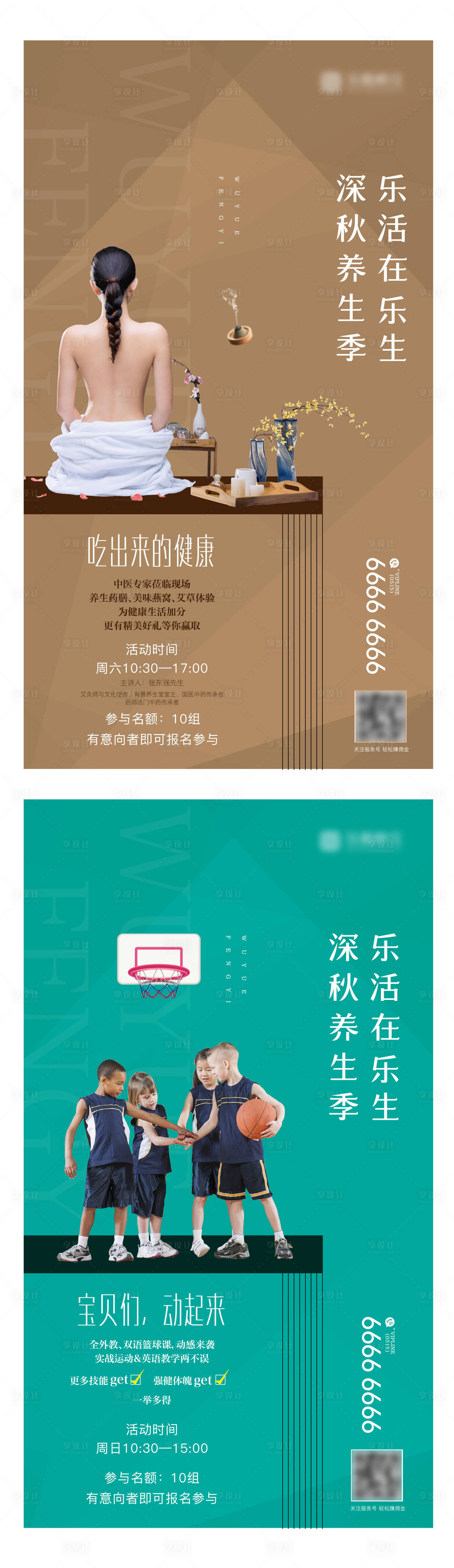 源文件下載【享設計】搜索編號：67600002911872154【養生活動海報】