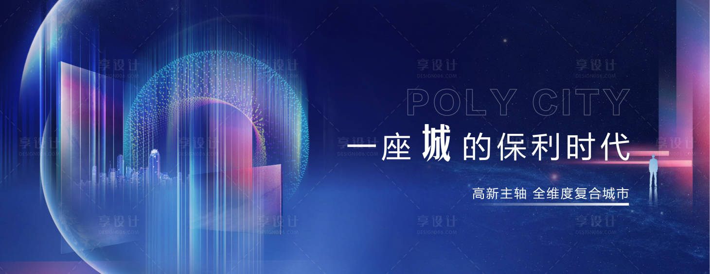 源文件下載【享設計】搜索編號：86390003031121198【地產主形象視覺展板】