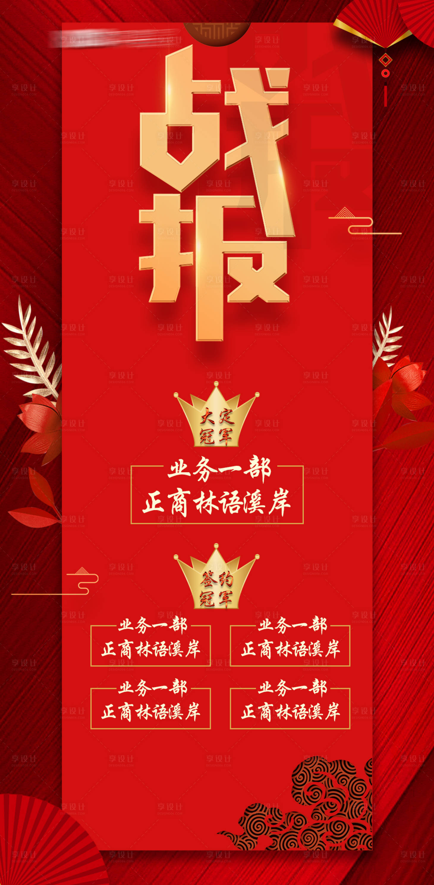 源文件下載【享設計】搜索編號：67810002953203126【喜報戰報紅金海報】