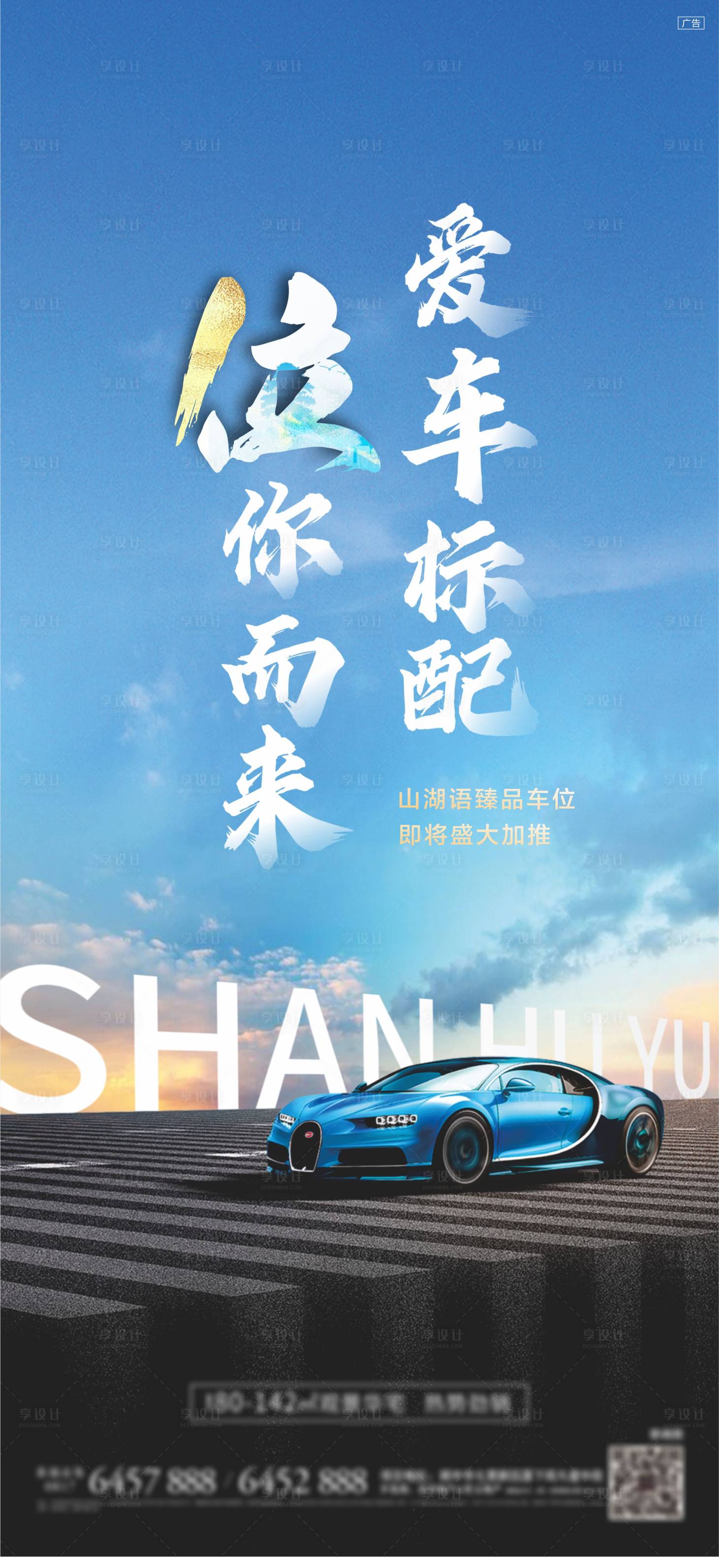 源文件下载【地产车位加推海报】编号：45820002788738712