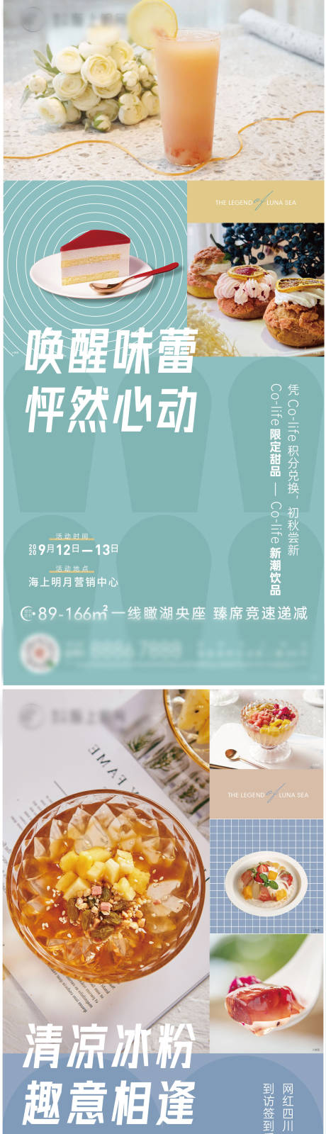 源文件下载【地产暖场美食活动系列海报】编号：79260002755689297