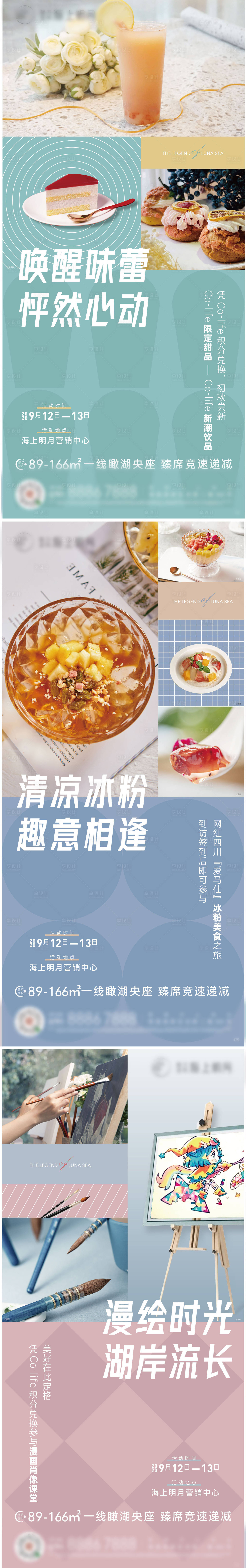 源文件下载【地产暖场美食活动系列海报】编号：79260002755689297