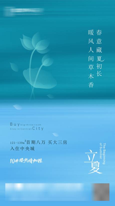源文件下載【地產(chǎn)立夏節(jié)氣海報(bào)】編號(hào)：18460003045227669