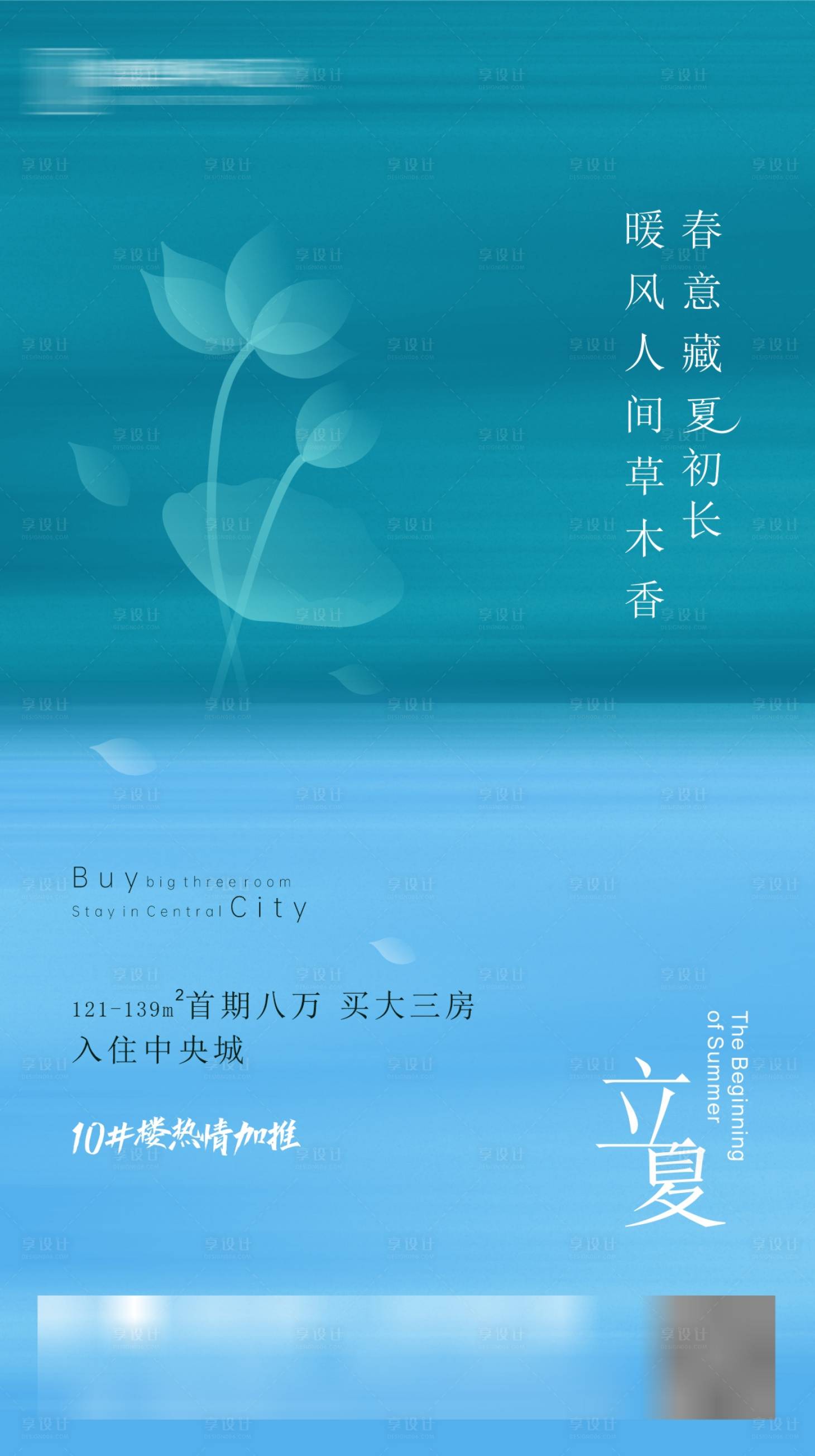 源文件下載【享設計】搜索編號：18460003045227669【地產(chǎn)立夏節(jié)氣海報】