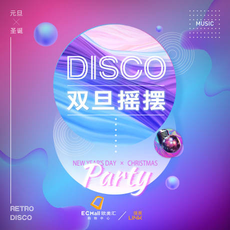 disco活动KV主视觉海报-源文件【享设计】