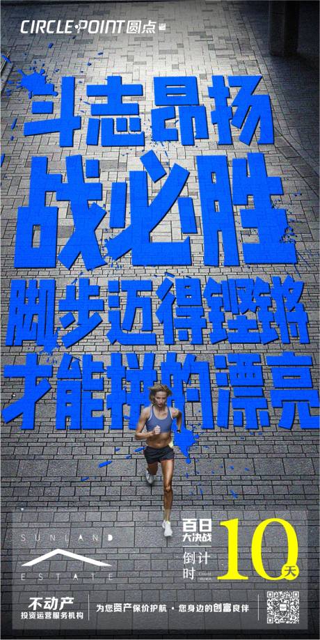 源文件下载【年终冲刺激励倒计时海报】编号：56690002991311298