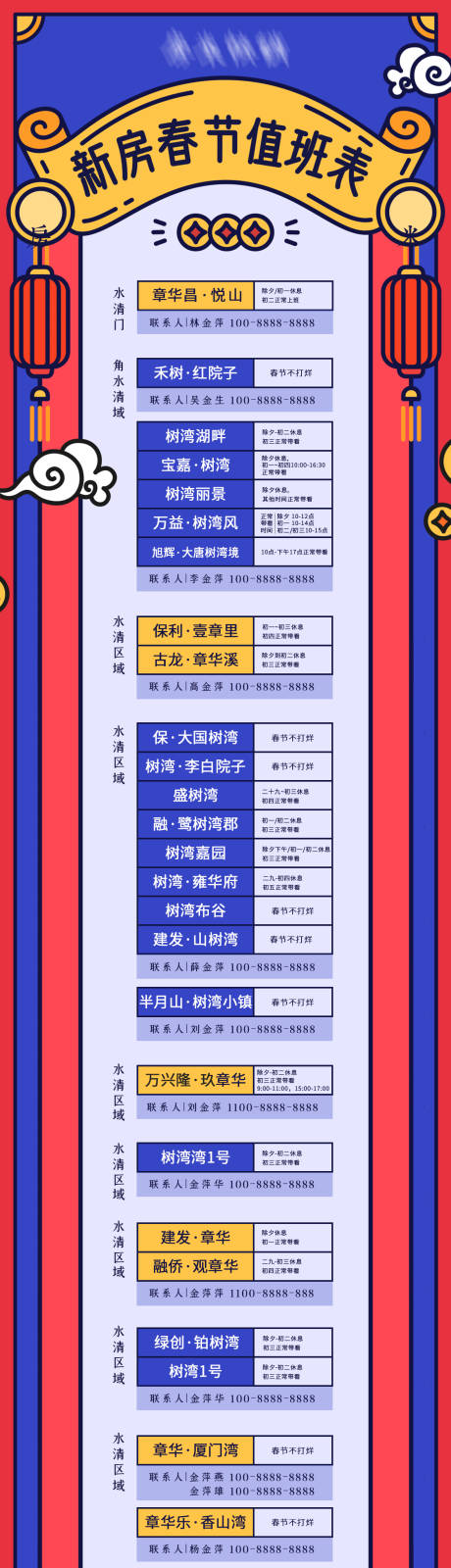 源文件下载【看房值班表活动长图海报】编号：63780002921787800