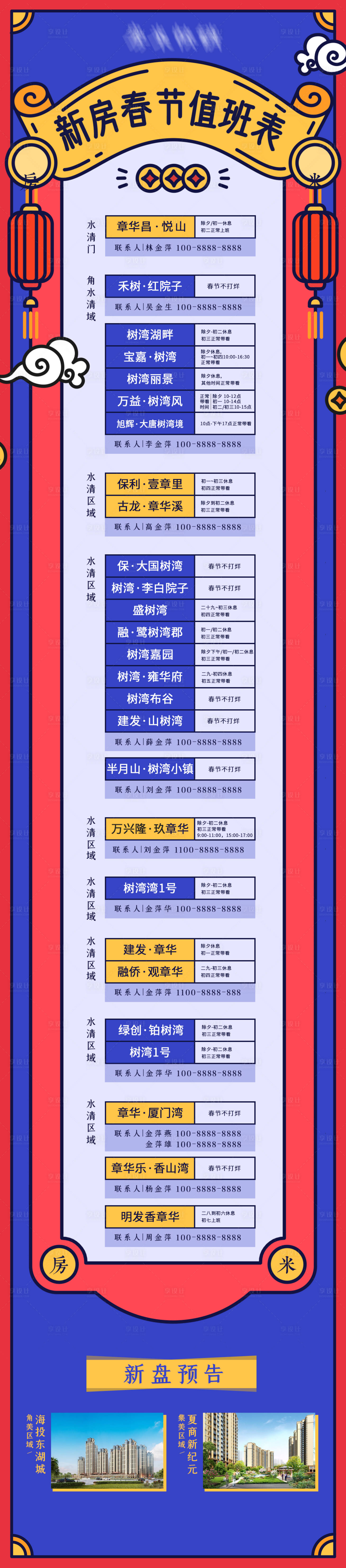 源文件下載【享設(shè)計】搜索編號：63780002921787800【看房值班表活動長圖海報】