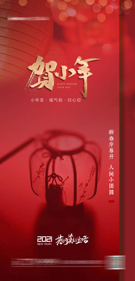源文件下載【享設(shè)計】搜索編號：44720003051787519【小年地產(chǎn)節(jié)日單圖】