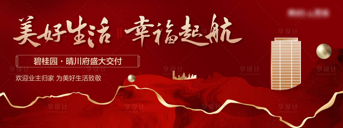 源文件下载【交房主画面展板】编号：33930002889872373