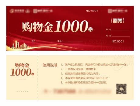 源文件下载【享设计】搜索编号：29380002820562037【地产购物券】