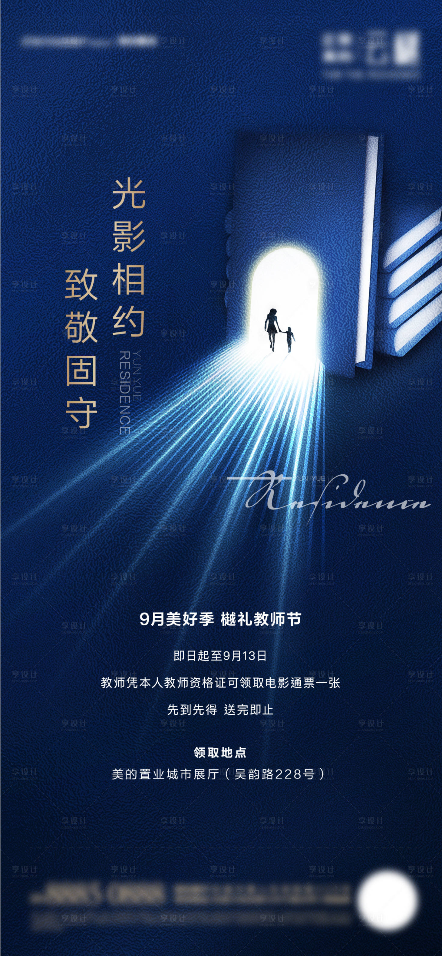 源文件下载【教室节活动海报】编号：22690003068138319
