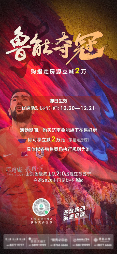 源文件下载【夺冠海报热点海报】编号：21190002973496404