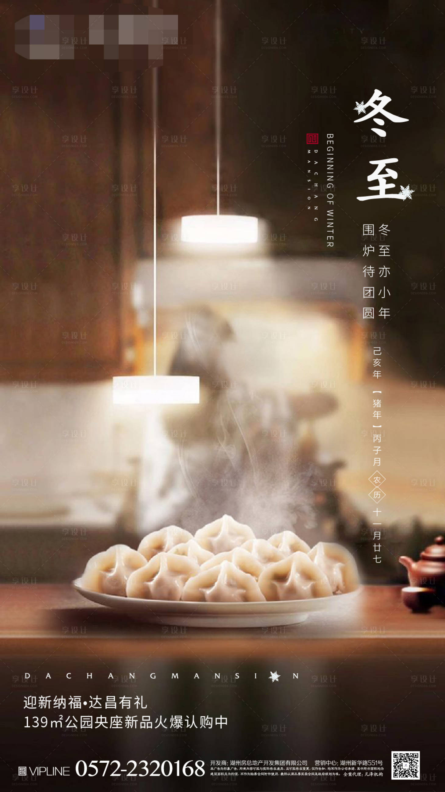 源文件下載【享設(shè)計(jì)】搜索編號(hào)：73940002942474905【房地產(chǎn)冬至貼片】