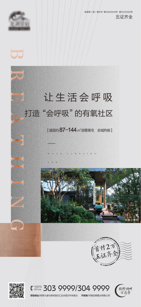 源文件下載【地產(chǎn)有氧社區(qū)海報(bào)】編號：74050002843137347