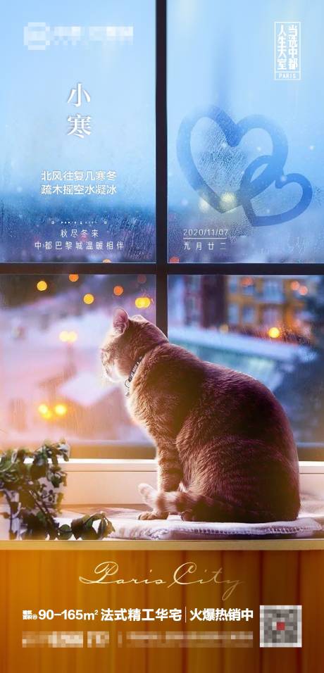源文件下载【房地产24节气小寒节气】编号：41360002987546198